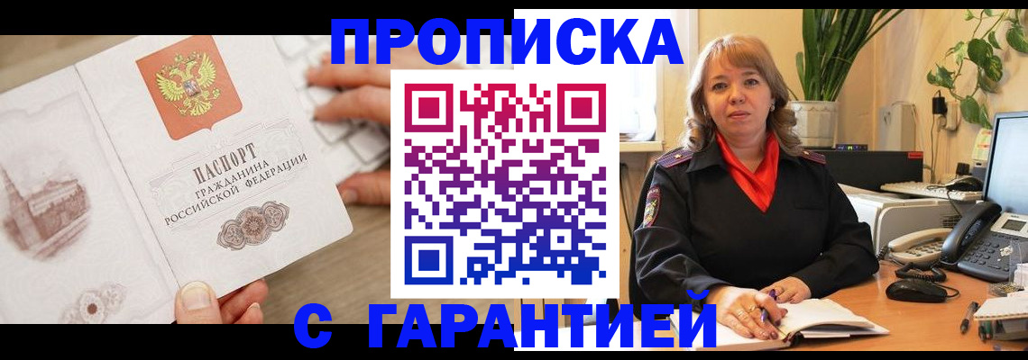 временная прописка в Сорске