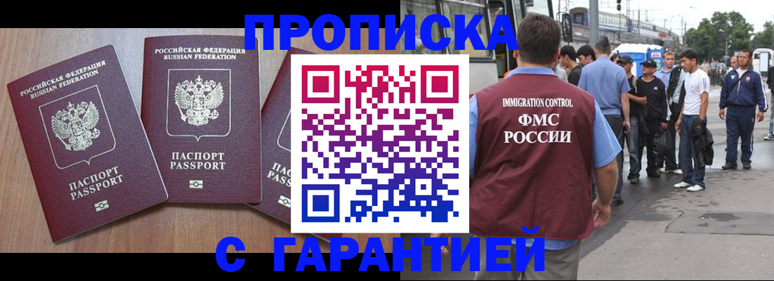 прописка гарантия в Сорске
