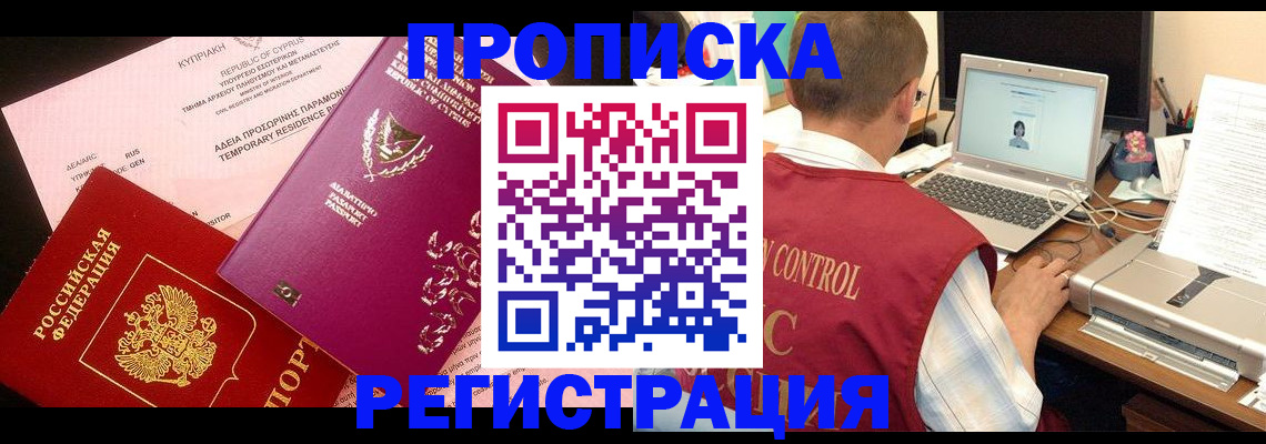 прописка для военкомата в Сорске